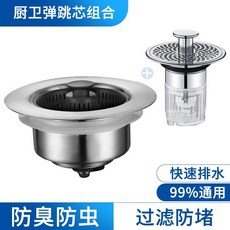 水槽過濾網 洗菜盆漏水塞 廚房水槽過濾塞子 洗碗池下水配件 通用彈跳芯防臭神器, 水槽彈跳芯+洗臉盆雙重彈跳, 1個