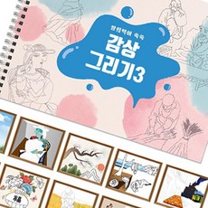 SEV 그리기 스케치북 3