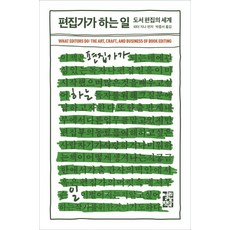 編輯的工作:書籍編輯的世界, 彼得·吉娜, 打開書本