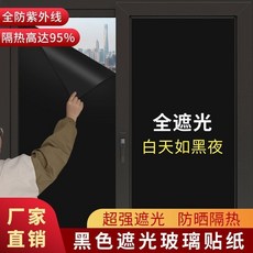 玻璃貼膜 防曬隔熱 單向透視 遮光 隱私, 搶完下架：黑不透-高隔熱 不透光 ,寬60釐米 長5米送5米 髮10米