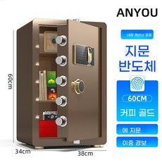 금고 비밀스러운 가정용금고 미니 스마트 지문인식 소형금고, 커피색60CM