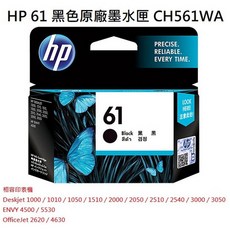 HP 墨水匣 61, 1個
