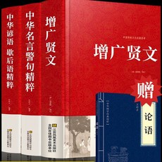 正版 中華名言警句精粹 增廣賢文 諺語歇後語大全 番茄優選, 三本增廣賢文+名言警句+諺語歇后語