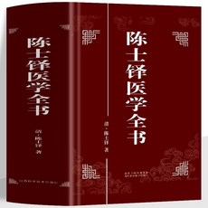 番茄書屋 正版黃元禦醫學全書 陳士鐸醫學全書 葉天士醫學全書醫學書籍大全 促銷正版