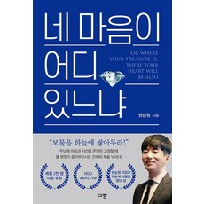 네 마음이 어디 있느냐, 규장