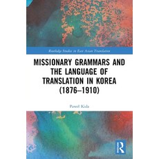 (영문도서)Missionary Grammars and the Language of Translation in Korea (1876-1910) Paperback, Routledge, English, 9781032679679