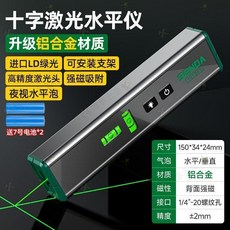 勝達 鋁合金 激光水平儀 綠光十字線 直角儀, 1個, 【勝達】全新升級-鋁合金材質-夜視水平泡,【十字綠光】強磁水平儀+電池