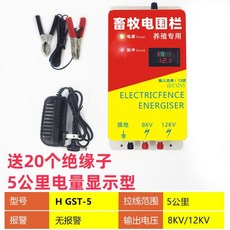 電子圍欄 畜牧養殖專用 雙顯示器 電壓調節 斷路報警 短路報警 漏電報警 欠壓報警, 1個, 5公里 帶電顯, 5公里 帶電顯