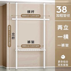 頂天立地衣架桿置物架臥室收納衣帽間掛衣架簡易落地家用不占空間, 2立1橫1褲架38mm加粗白立桿