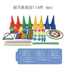 STGG 幼兒園兒童萬象組閤感統訓練器材體能平衡運動敎具早敎戶外道具, 新萬象組合-114件（錐形）, 1個