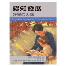 雙葉 書本熊 認知發展：好學的大腦 Usha Goswami 9789866018404