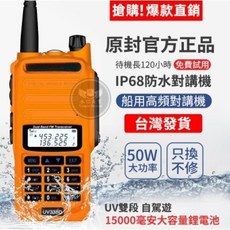 UV338D 雙頻對講機 IP68 防水 50W 高功率 台灣發貨, 1個, 橙色【送耳機】