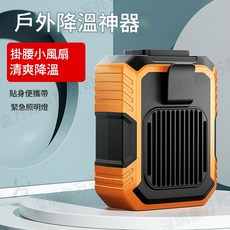 USB充電 掛腰風扇 便攜戶外夾腰風扇 多功能手持/掛脖/夜燈, 挂腰风扇【专用腰带】 / 挂腰 / 挂脖 / 手持 / 夜灯 / 充电, 掛腰風扇【專用腰帶】 / 掛腰 / 掛脖 / 手持 / 夜燈 / 充電