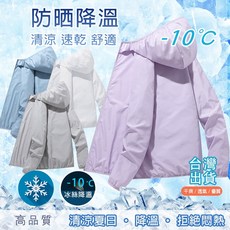 UPF50 冰絲防曬外套 - 防紫外線抗UV速乾情侶款