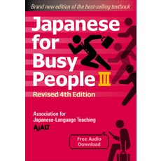 (영문도서) Japanese for Busy People Book 3: Revised 4th Edition (Free Audio Download) Paperback, Kodansha, English, 9781568366302