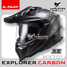 LS2 安全帽 EXPLORER CARBON 原色 亮面 碳纖維帽殼 MX701 全罩 越野帽 超輕 耀瑪騎士, 1個
