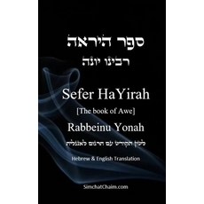 (영문도서) Sefer HaYirah [The book of Awe] ספר היראה Heb... Hardcover, Judaism, English, 9781617046018