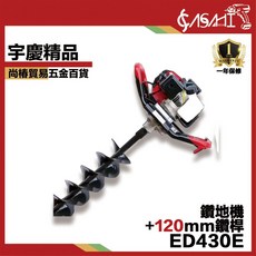 ASAHI ED430E 鑽地機 附120mm鑽桿, 1個