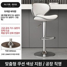 바 체어 의자 스탠딩 키높이 의자 높이 조절 등받이의자, 화이트 - 플래이팅 - 표준 받침대