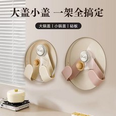 奶油吸盤旋轉鍋蓋架 壁掛式免打孔廚房置物架 鍋蓋砧板收納掛架, 1個, 吸盤鍋蓋架【奶油白】