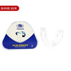 실리콘 이빨 셀프 셀프치아교정기 가드 임시 착용형 치열 투명색 틀니 아래이마앞이동 윗니, 6. 성인용 3단, 1개, 1L