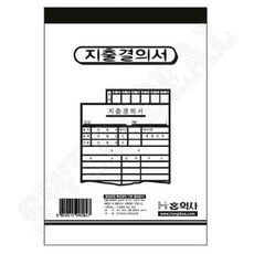 지출결의서 회계장부 장부정리