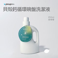 【picupi 挑品】 貝殼鈣循環碗盤洗潔液/香檸檬/850ml, 1個, 850ml