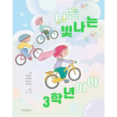 [가을책방] 나는 빛나는 3학년이야, 없음