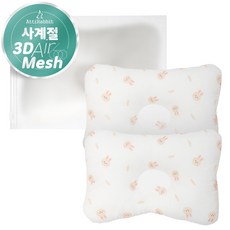 아띠래빗 에어매쉬 아기 짱구베개, 아띠토끼, 2개