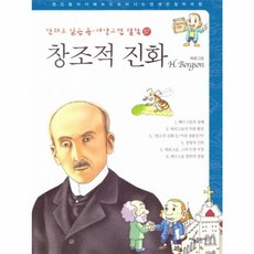 만화로 읽는 동서양 고전 철학 57 창조적 진화 (베르그송), 태동출판사, 57null