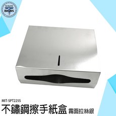 《利器五金》不鏽鋼擦手紙盒 廁所防水紙巾架 餐廳飯店 SPT225S 浴室面紙盒 紙巾收納 掛壁衛生紙 紙巾架 紙巾盒, 詳見包裝, 詳見包裝
