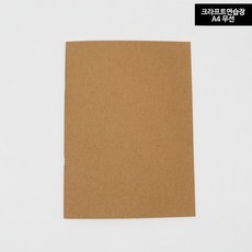 드로잉북 크라프트 무지노트 A4