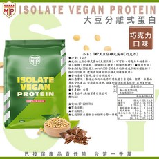 TMP 大豆分離式蛋白, 1個, 大豆分離式蛋白 巧克力口味 1公斤
