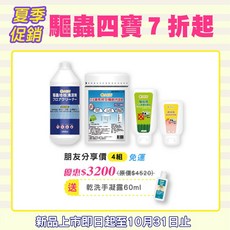 MKKN夏季首選驅蟲四寶７折起-4組，天然植物配方，多重防護，適用於居家辦公室戶外, 1個
