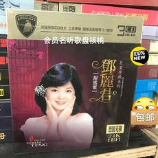鄧麗君 甜蜜蜜 24K金無損音質 3CD, 如圖所示