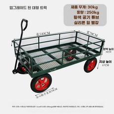 낮은 울타리 카트 농사용 트롤리 화물 생수배달 끌차 바퀴 구르마 창고, D. 140x70x28 단단한 휠