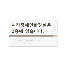 화장실 위치안내 시트형 150x85 주문제작 산업현장 안전용품, 1개
