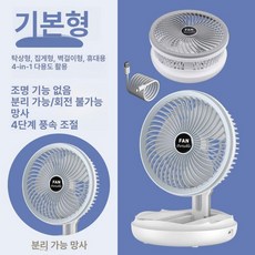 무타공 벽걸이 캠핑용 소형 탁상용 휴대용 팬 주방용, 기본 모델명/품번, 6000 충전식