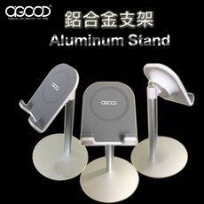 【A-GOOD】鋁合金手機平板支架 - Aluminum Stand, 1個
