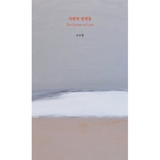 사랑의 장면들, 오수영, 고어라운드