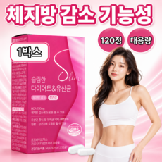 다이어트 유산균 17주 식양처 인증 중년 뱃살 체지방 감소 원료 가르시니아, 1개, 120정