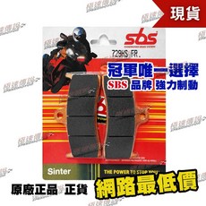 SBS 高性能煞車皮 (適用 NSSIN 對六), 729 HS