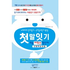 첫말잇기: 초등 저학년 영단어(선행학습겸용):노래따라 단어암기 20일 초단기 완성, 유빅토리