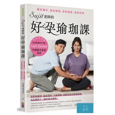 出色 Sujit老師的好孕瑜珈課：暖宮備孕、產前調理、安胎順產、產後修復, 出色文化, Sujit Kumar