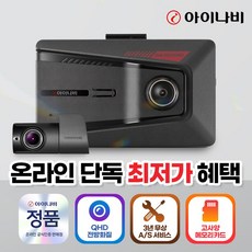 아이나비 전후방 초고화질 QHD/FHD 2채널 블랙박스 Z9500, 자가설치, 32GB