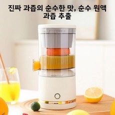 오스틱니 2026 NEW 초특가 가정용 과즙기 분리형 휴대용 미니 과즙기, YZJ-002-7.4V를 한국어로 번역하세요., 베이지 화이트