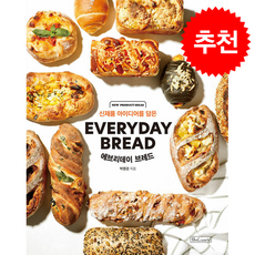 에브리데이 브레드 + 쁘띠수첩 증정, 비앤씨월드, 박영경