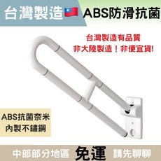 豆花衛浴 浴室扶手 活動式扶手 台灣製造 廁所安全扶手, 1個