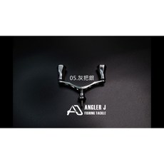 【LUREER】 AJ 鋁合金 紡車式改裝雙把 改裝手把 握丸組 D/S適用 捲線器改裝 紡車, 05 灰把銀