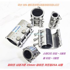 국산 스텐 멀티조인트 32A (단) (장) 힌지타입 파이프 카프링 연결 보수, 1개